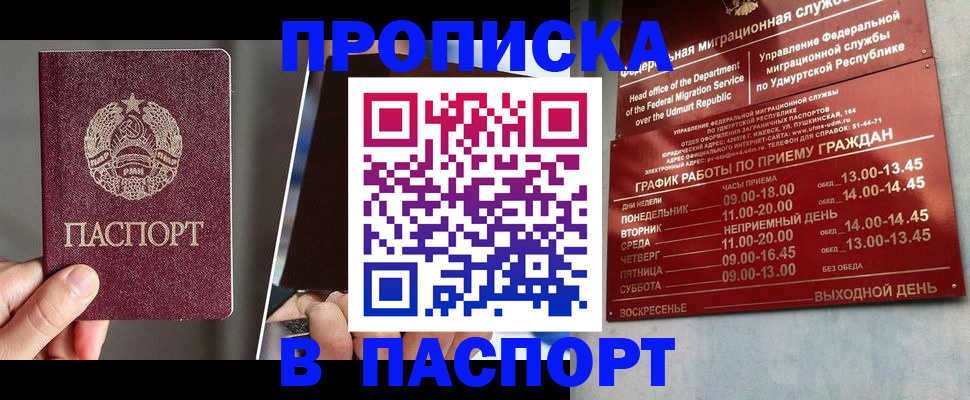 временная регистрация купить в Алапаевске